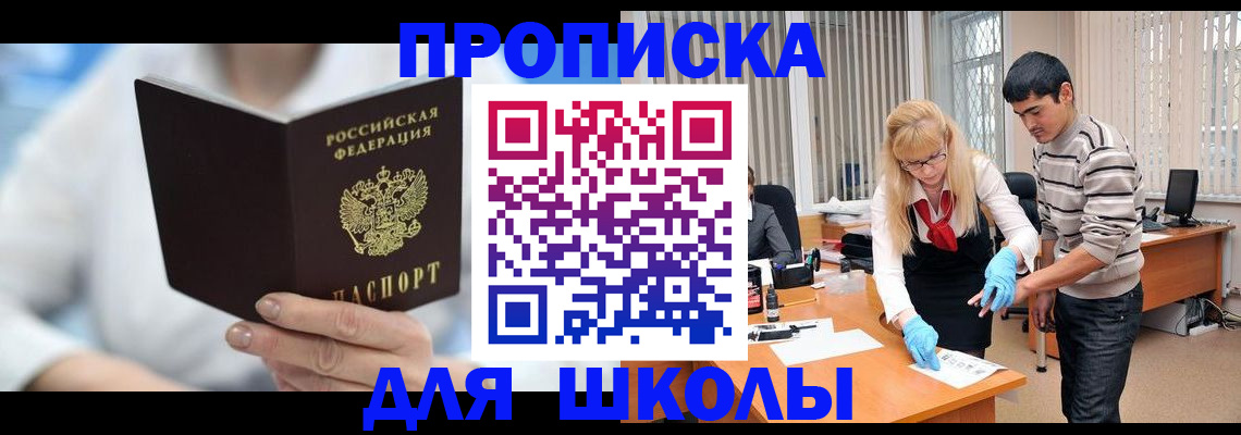 прописка в Баксане