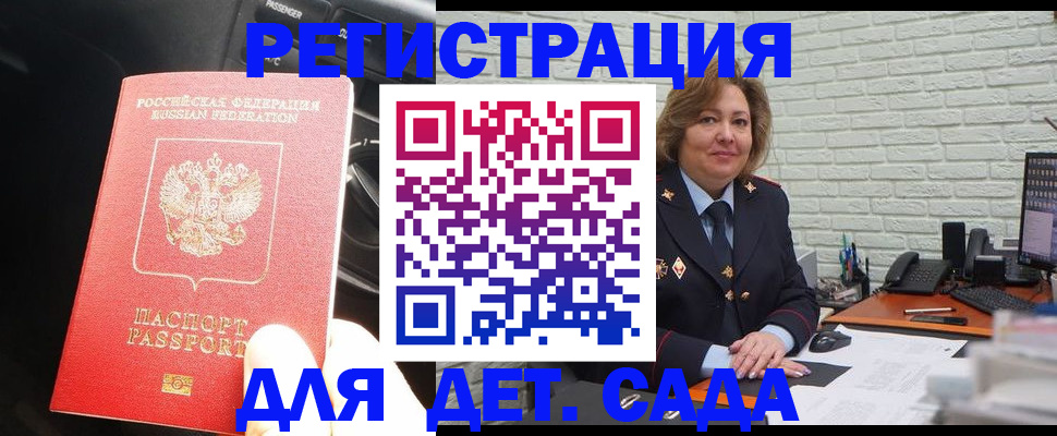 регистрация для дет. сада в Баксане