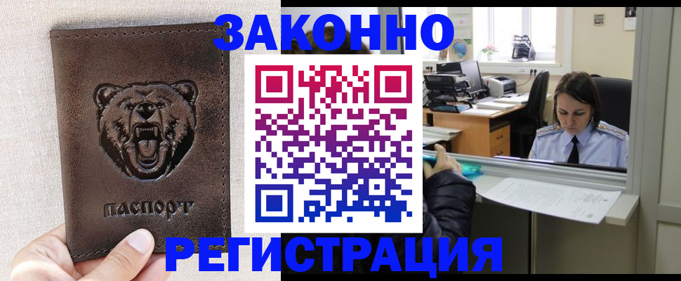 прописка 2025 в Баксане