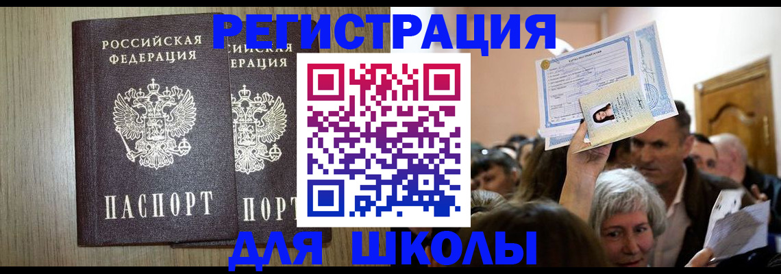 временная регистрация купить в Баксане